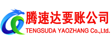 宝安讨账公司